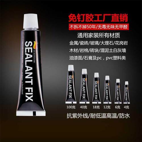 免液体钉家用强力黏合剂快干型胶水金属玻璃胶密封胶nail free gl