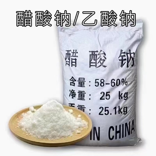 工业级58-60三水结乙醋酸钠晶体培菌碳源污水产处理补充高效养殖