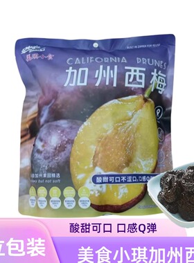 美国加州西梅干袋装独立包装500g加洲prunes西梅果干酸甜休闲零食
