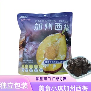 美国加州西梅干袋装独立包装500g加洲prunes西梅果干酸甜休闲零食