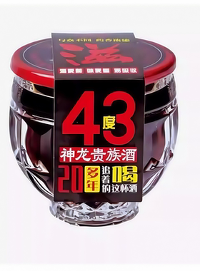 柳州神龙贵族酒125ml一杯微醺