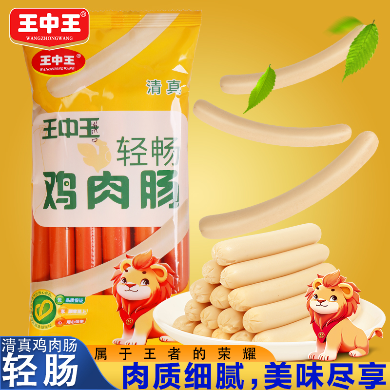 王中王清真轻畅鸡肉肠泡面肠休闲即食肠小吃烤肠原味鸡肉零食香肠