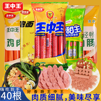 王中王火腿肠美味组合【5包组合】鸡肉肠玉米肠猪肉泡面香肠即食