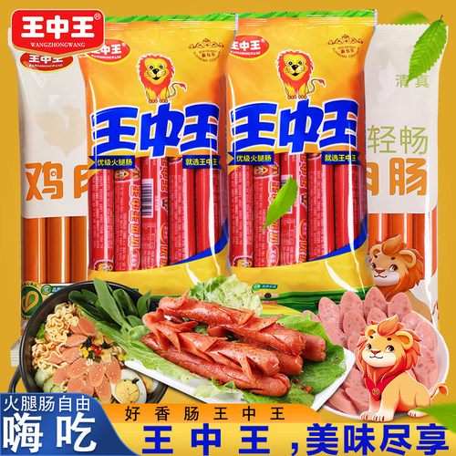 王中王优级火腿肠美味嗨吃组合鸡肉肠泡面肠即食猪肉肠甜王玉米肠
