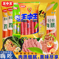 王中王优级火腿肠32根