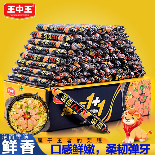 王中王即食火腿肠泡面1+1香肠