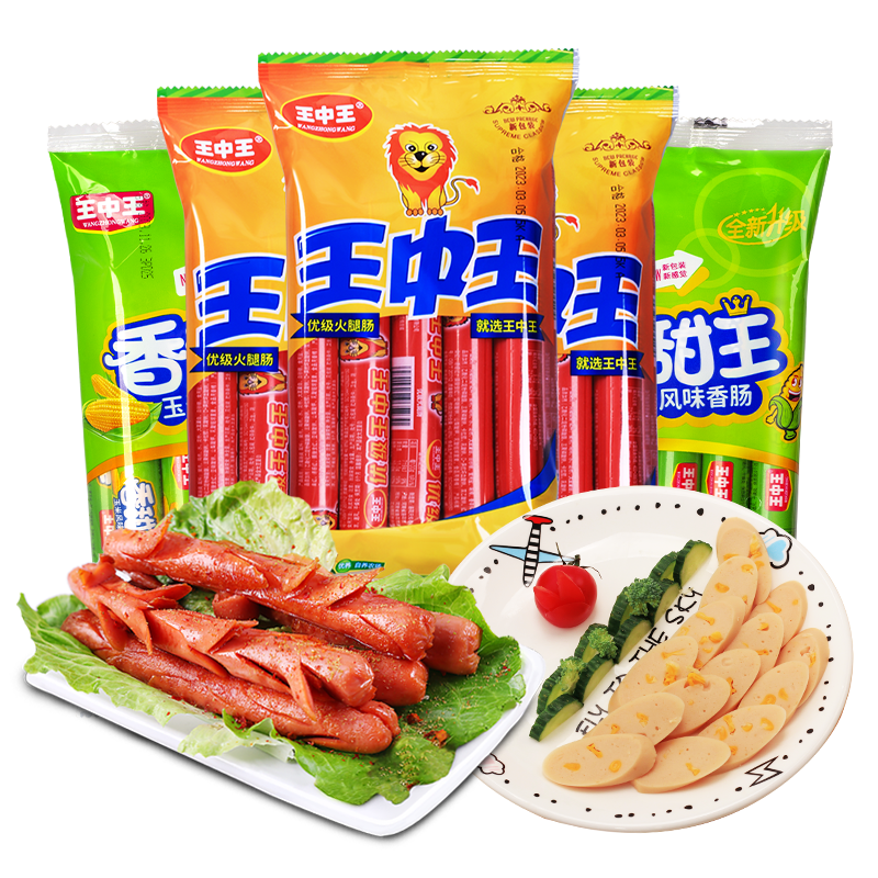王中王火腿肠优级猪肉肠煎烤肠小零食香甜王玉米肠即食肉肠泡面肠