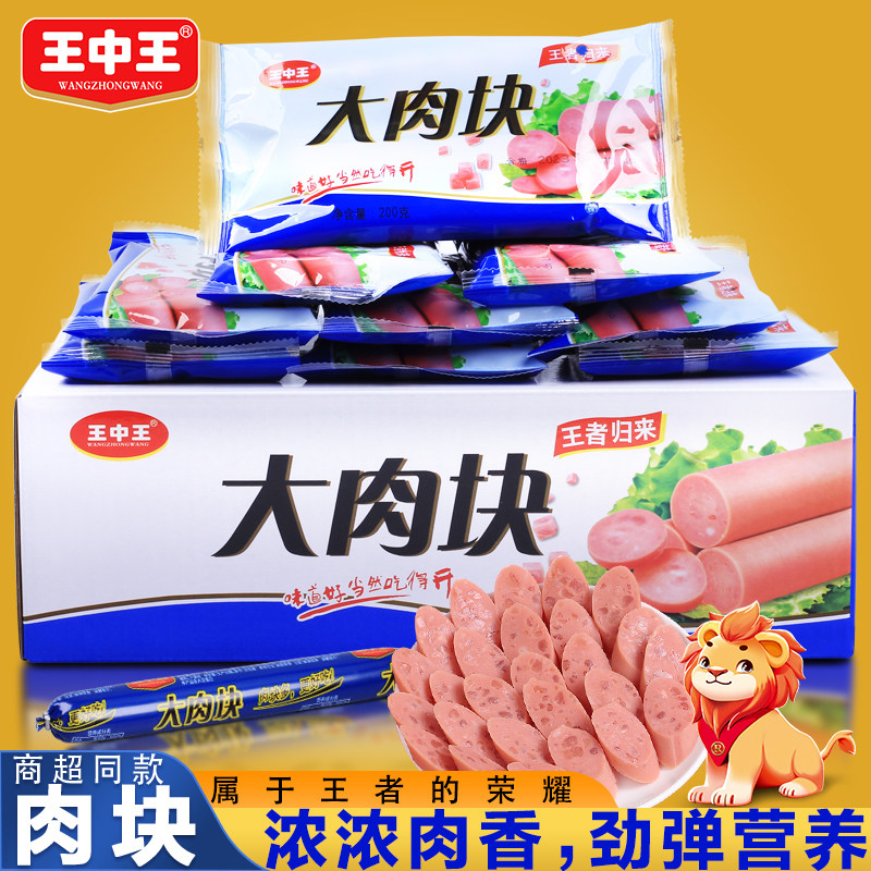 王中王大肉块40g*5支户外烧烤肠出行旅游便携猪肉零食即食火腿肠