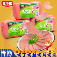 【拍2件】王中王清真三文治肠