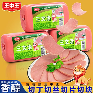 【拍2件】王中王清真三文治肠