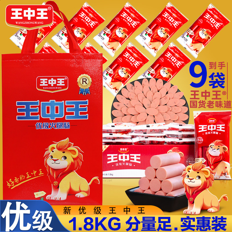 王中王优级火腿肠袋装速食肠咸香味猪肉肠鸡肉香肠肉类即食肠整箱