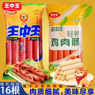 9.9！2包！王中王优级火腿肠