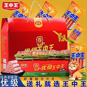 【王中王】火腿肠礼盒装40g*5支*9袋