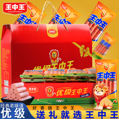 王中王火腿肠礼盒中秋货节走亲访友礼盒装优级火腿肠即食香肠整箱