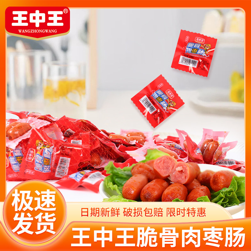 王中王休闲小零食鸡肉脆骨肠香辣味玉米味即食火腿肠一口肉枣香肠