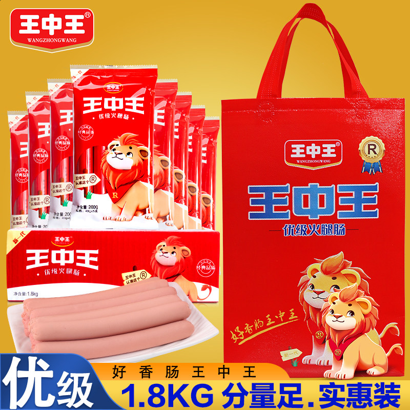王中王优级火腿肠袋装速食肠咸香味猪肉肠鸡肉香肠肉类即食肠整箱