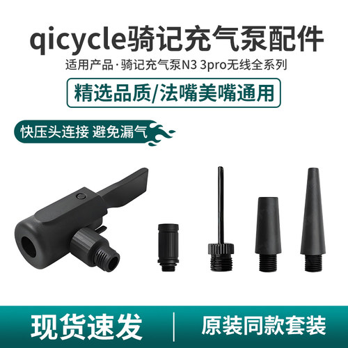 适用骑记N3充气泵转换头公路车用