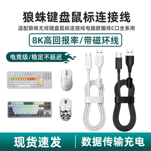 适用狼蛛win60键盘线机械键盘鼠标电脑充电数据连接线8K高回报率