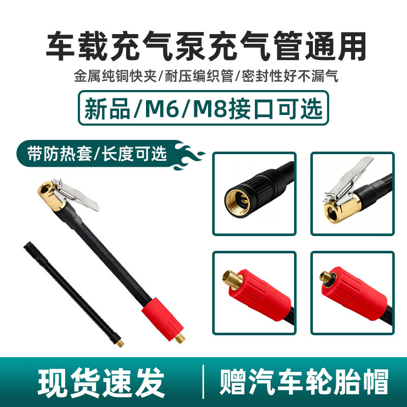 充气泵气管M6螺纹连接充气管