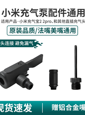 适配米家小米充气宝2D轮胎充气泵美嘴转换法嘴气嘴球针快夹头配件