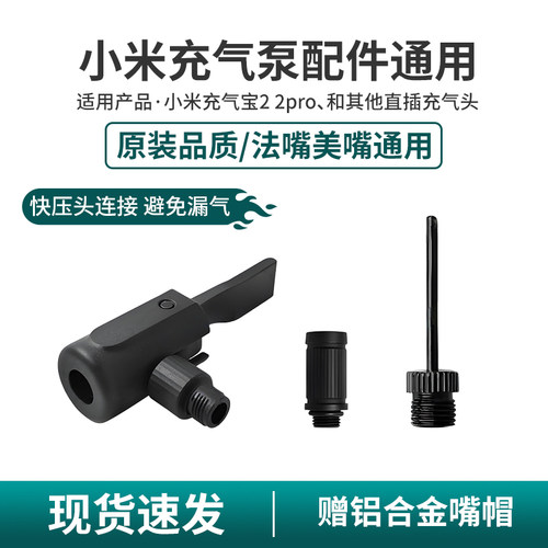 适配小米充气宝公路车转接头配件