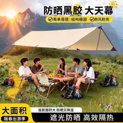 驴小贝户外黑胶天幕涂银幕布便携露营帐篷野营用品遮阳棚遮光防晒