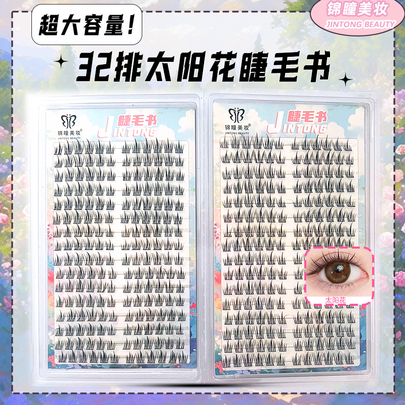 太阳花睫毛书羽毛三部曲