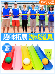 珠行万里水到渠成轨道传球运球团建合作游戏器材户外拓展活动道具