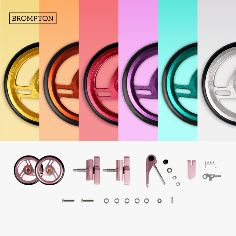 BROMPTON小布色彩配件组