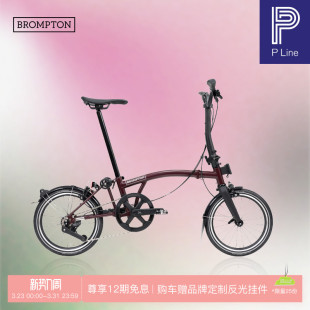 焕新升级 4速碳纤维 BROMPTON小布P 梅子红 折叠自行车 Line