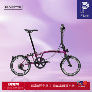 【焕新升级】BROMPTON小布P Line 流光紫清漆4速碳纤维折叠自行车