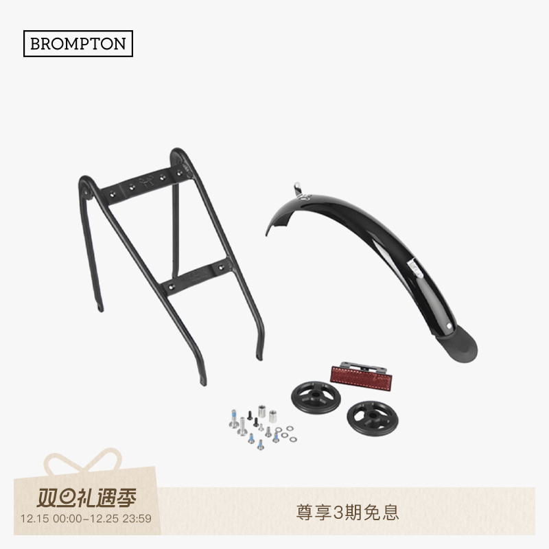 BROMPTON小布PLine后座架置物架