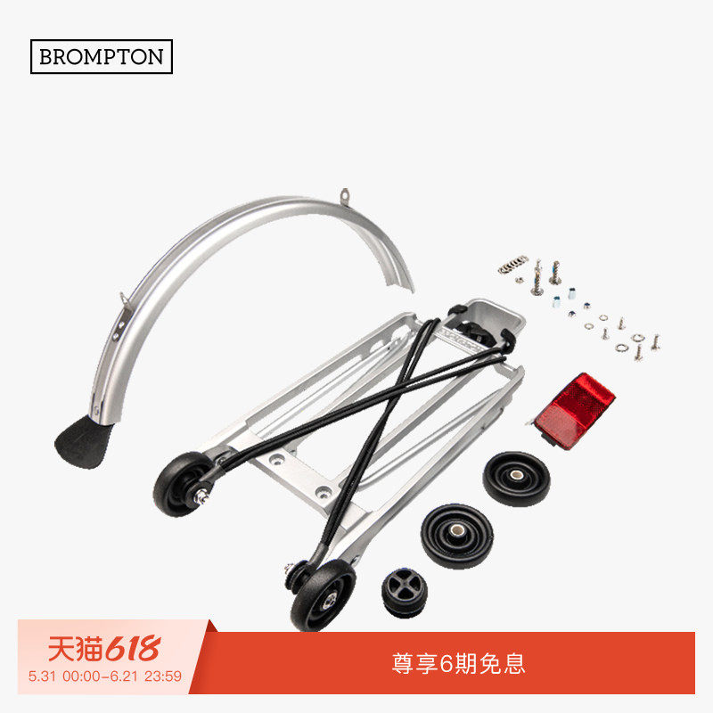 BROMPTON小布自行车货架组含泥除/银/后货架/行李架/置物架