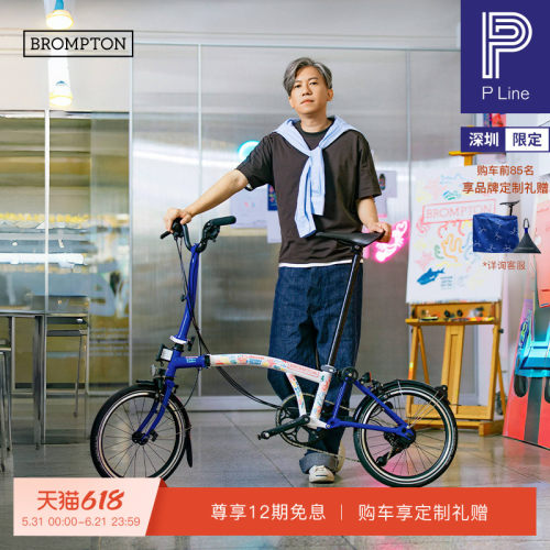 小布PLine12速折叠车深圳限定