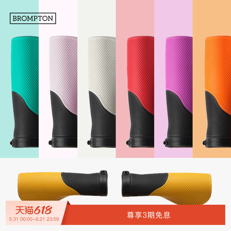 BROMPTON小布折叠自行车彩色人体工学把套