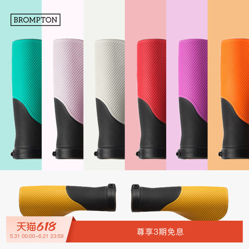 BROMPTON小布折叠自行车彩色人体工学把套