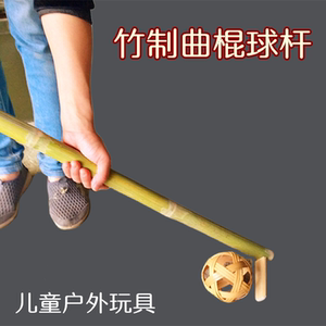 儿童球类运动玩具竹子曲棍球杆球竿推杆竹棍竹竿幼儿户外游戏器材