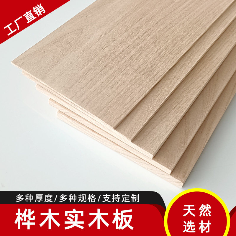 白桦木实木板木片木方原木板模型制作工具实木板材