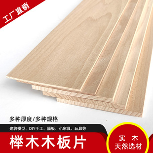 榉木木板片实木薄板薄片1mm1.5mm木板手工diy榉木木料木片原木料