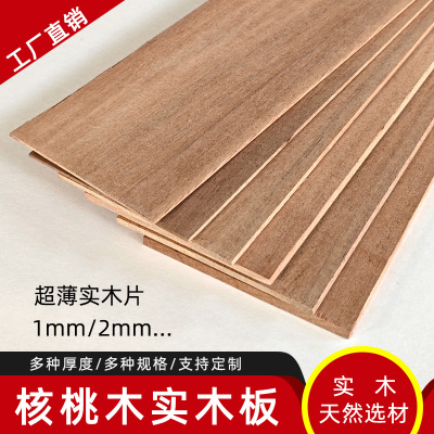 核桃木1mm薄木片实木板薄板建筑模型激光切割定制手工DIY材料