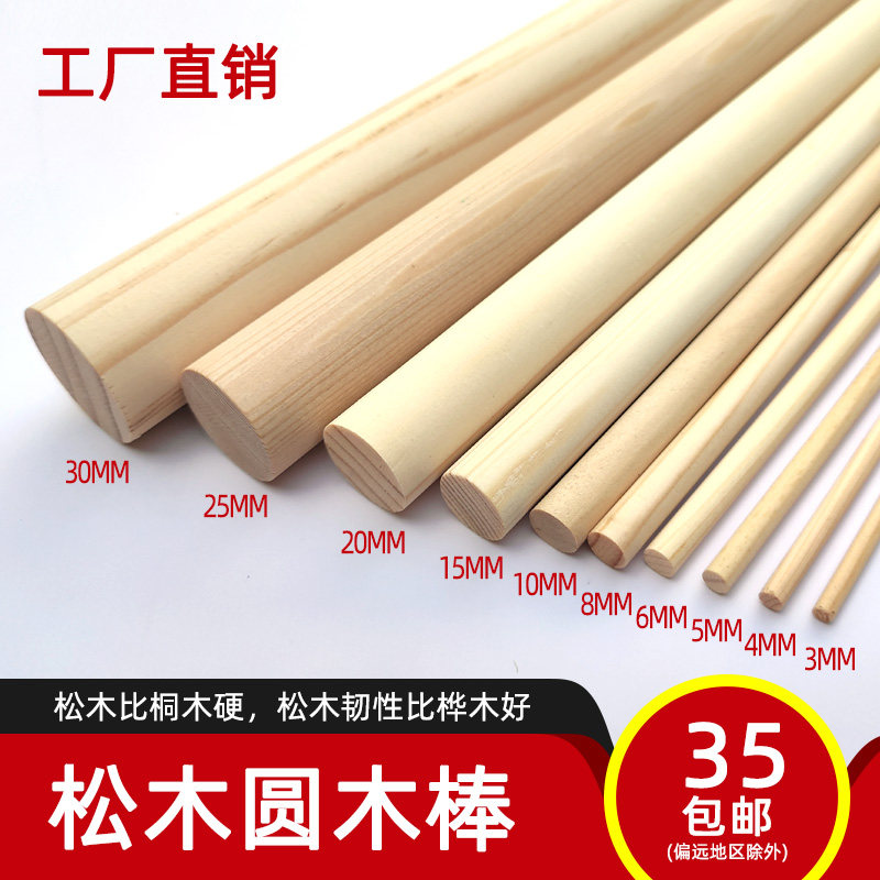 木棍diy手工制作实木圆木棒建筑模型材料松木实木棒小木棍圆木棍