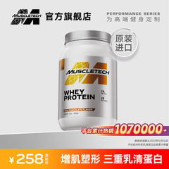 Muscletech肌肉科技白金纯乳清蛋白质粉男女健身增肌粉官方旗舰店