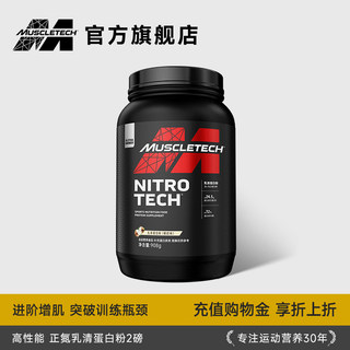 【旗舰店】肌肉科技正氮蛋白乳清蛋白质粉分离健身增肌粉官方正品