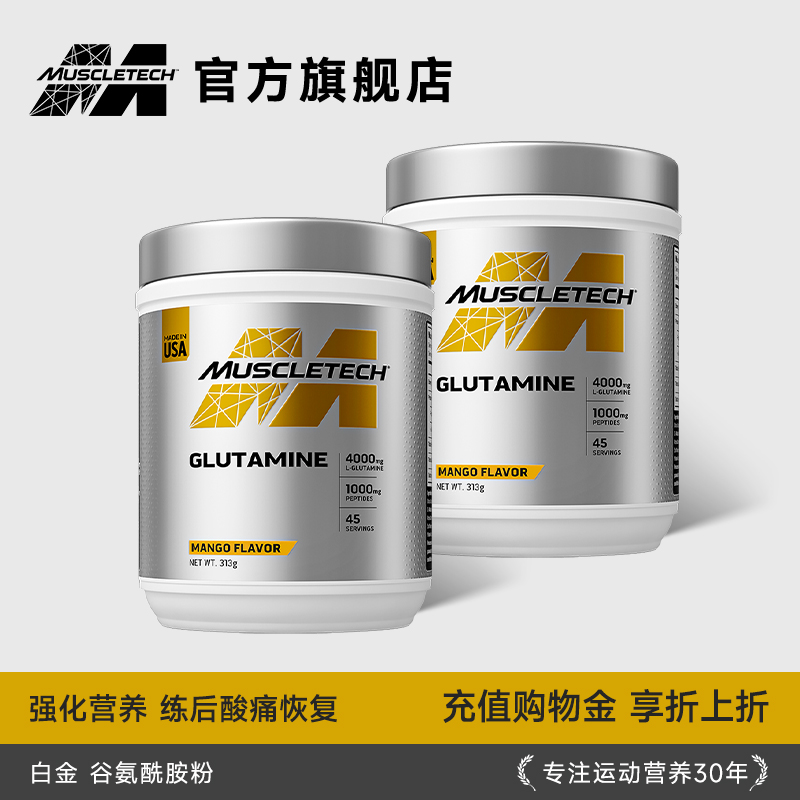 Muscletech肌肉科技谷氨酰胺bcaa氮泵肌酸健身男补剂增肌