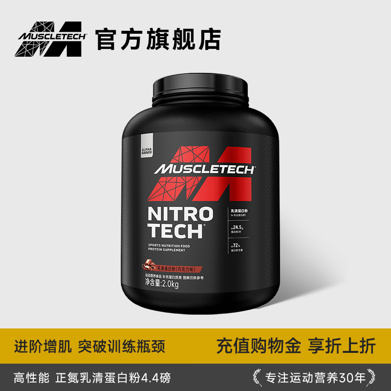 肌肉科技旗舰店乳清蛋白