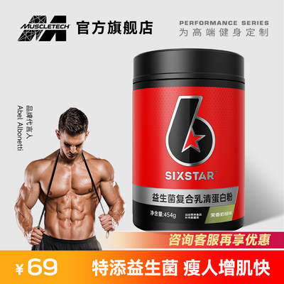 MUSCLETECH六星益生菌复合乳清