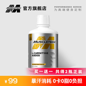 【旗舰店】肌肉科技左旋肉碱45000燃减饮料液体运动健身官方正品