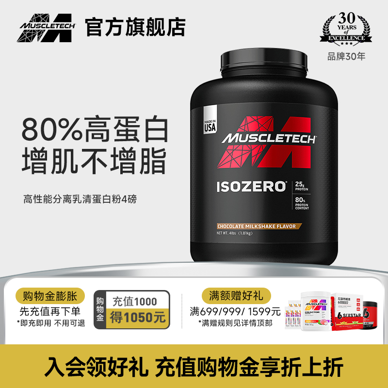 肌肉科技分离乳清蛋白粉健身