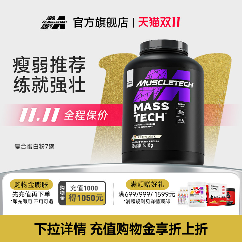 肌肉科技高性能复合蛋白粉蛋白质营养粉健身男瘦人7磅旗舰店正品