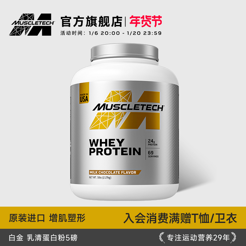 【旗舰店】肌肉科技白金乳清蛋白质粉健身增肌粉分离乳清官方正品